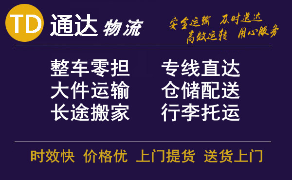 邯鄲到北京物流公司